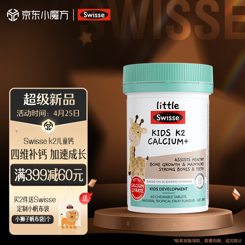 Swisse 斯维诗 儿童K2柠檬酸钙 酸甜水果味 60片 76.9元（需买2件，需用券）