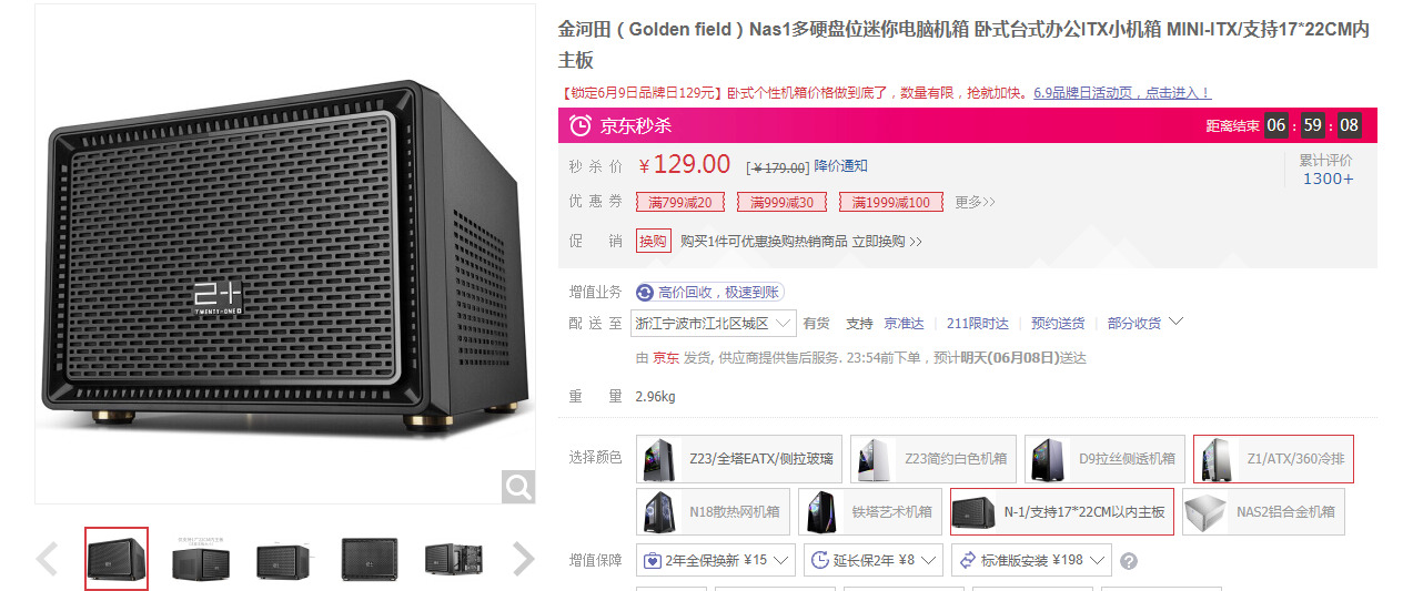 京东商城 golden field 金河田 预见nas 1 机箱 黑色 129元