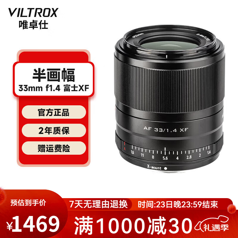 VILTROX 唯卓仕 33mm F1.4大光圈自动对焦镜头适用于X卡口XS20 XT30II XT5微单相机定