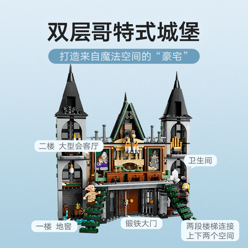 88VIP：LEGO 乐高 马尔福庄园 76453 拼插积木 867.05元