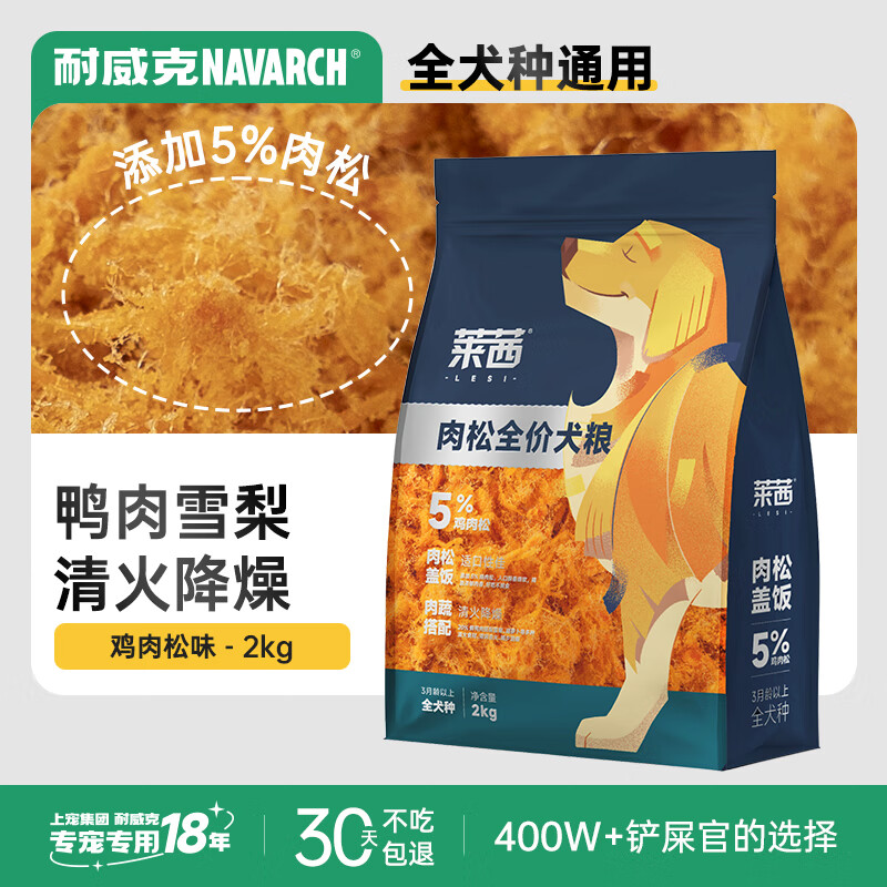 Navarch 耐威克 鸭肉梨配方狗粮 2kg 43.1元