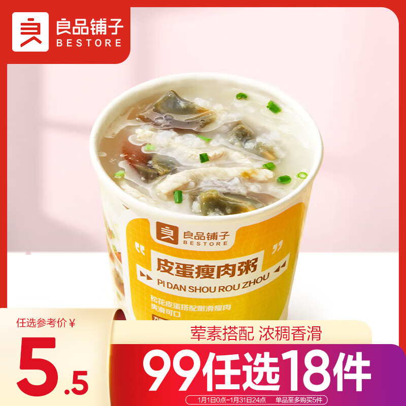 BESTORE 良品铺子 皮蛋瘦肉粥速食粥早餐粥 好粥道 好味道 早餐好伴侣方便食