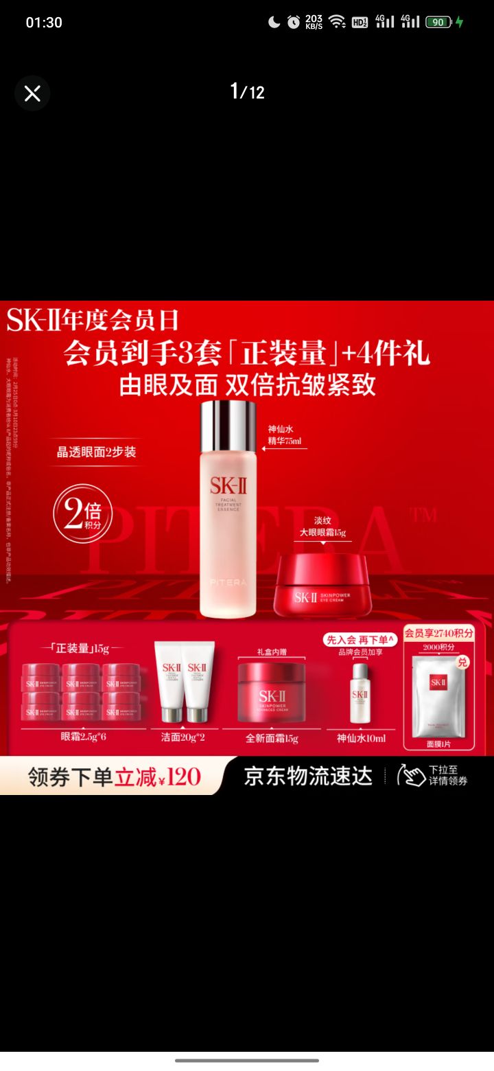 SK-II 神仙水75ml精华液+大眼眼霜15g sk2护肤品套装skii化妆品礼盒 1250元（需用