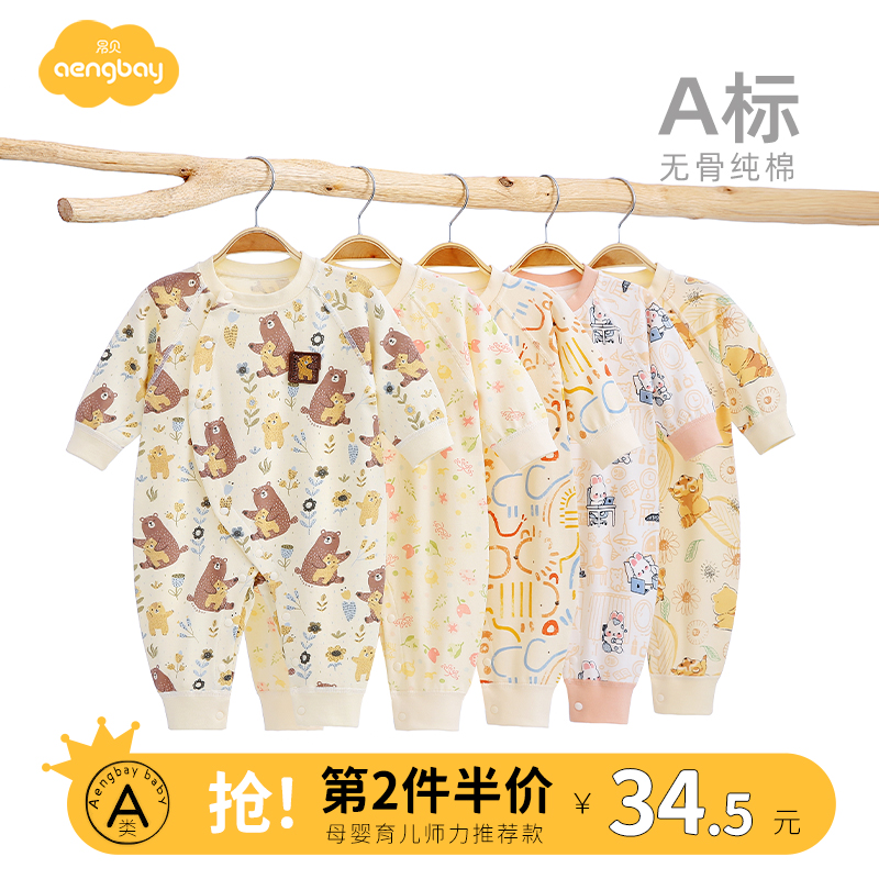 Aengbay 婴儿连体衣新生儿睡衣家居服打底内衣爬爬服宝宝衣服秋装 38.42元（