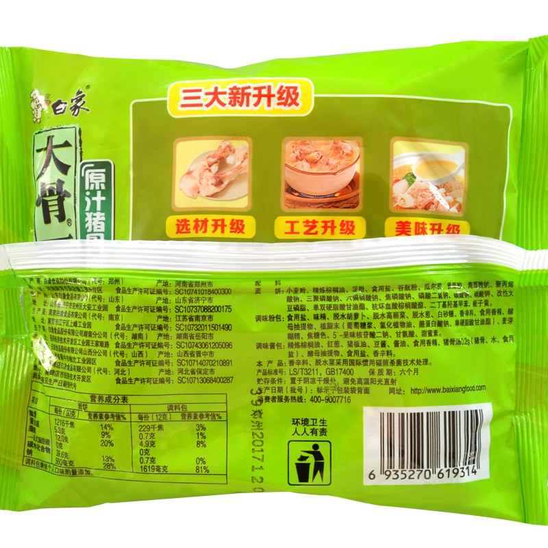 BAIXIANG 白象 原汁猪骨面 75g*10包 12.9元（需用券）