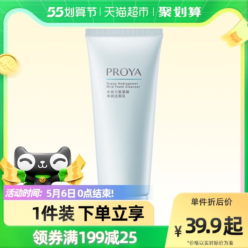 88VIP：PROYA 珀莱雅 水动力氨基酸洗面奶 100g 13.26元（需买3件，需用券）