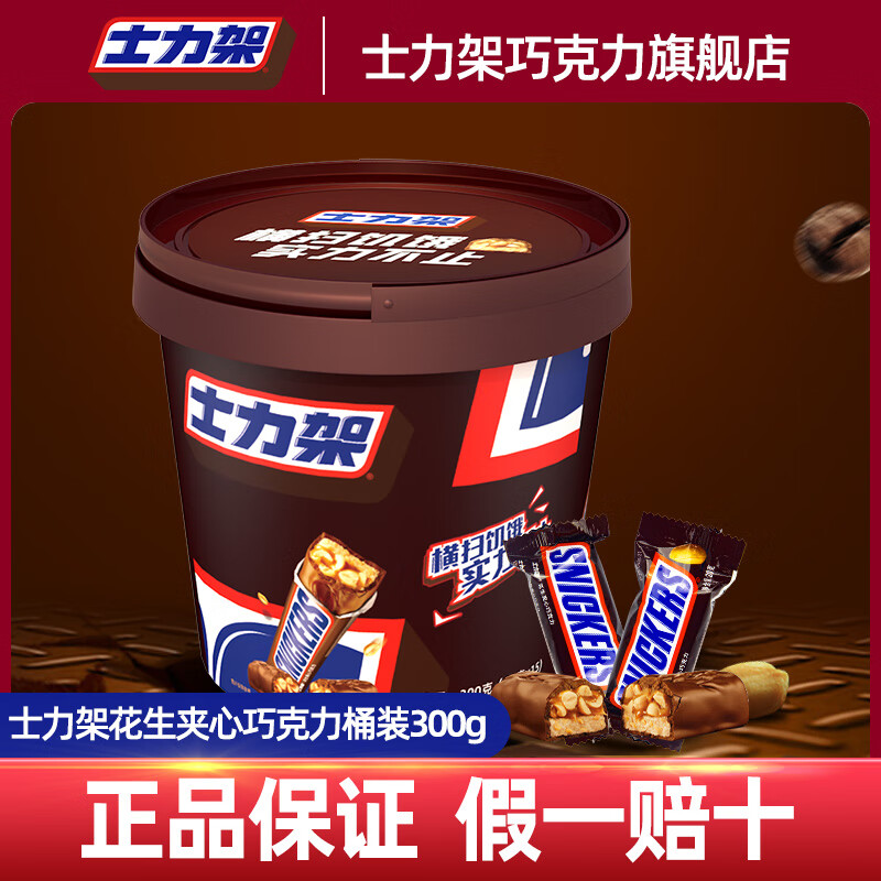 SNICKERS 士力架 花生夹心巧克力 20g*15条 桶装300g 19.9元（需用券）