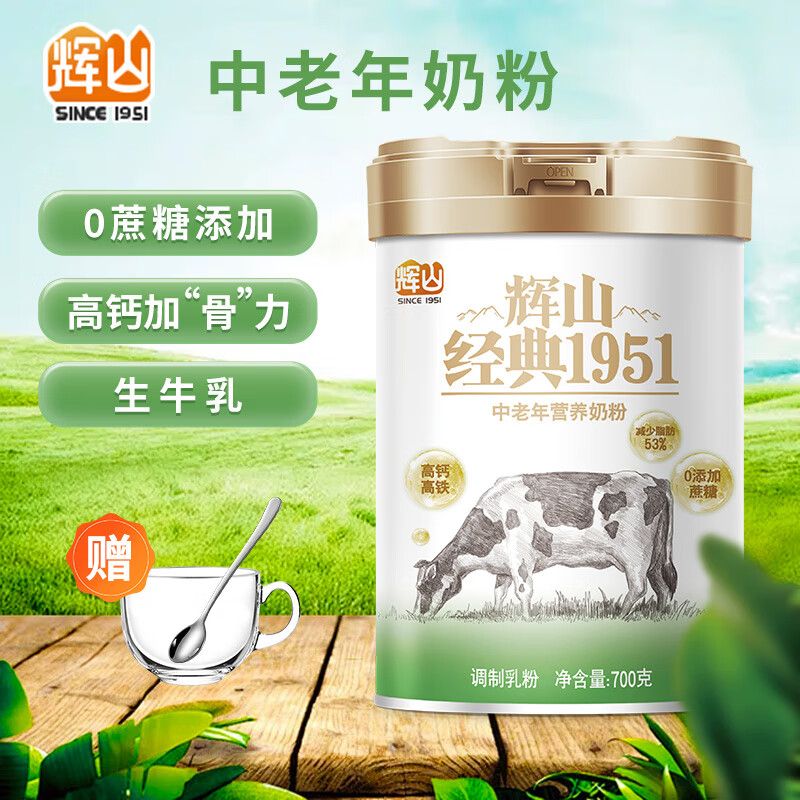 Huishan 辉山 经典1951中老年奶粉高钙高铁高蛋白中老年700g*1罐 36.04元（需用券