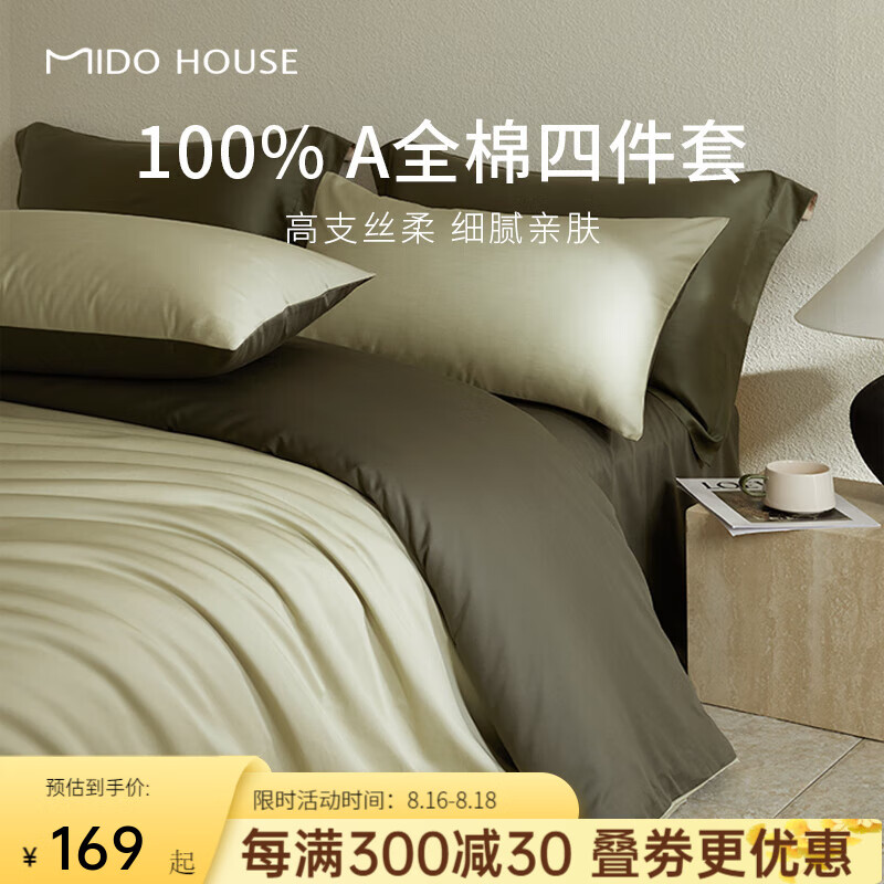 MIDO HOUSE 铭都家居 铭都 新疆棉四件套100%纯棉 体验价-春水绿配橄榄绿（60支