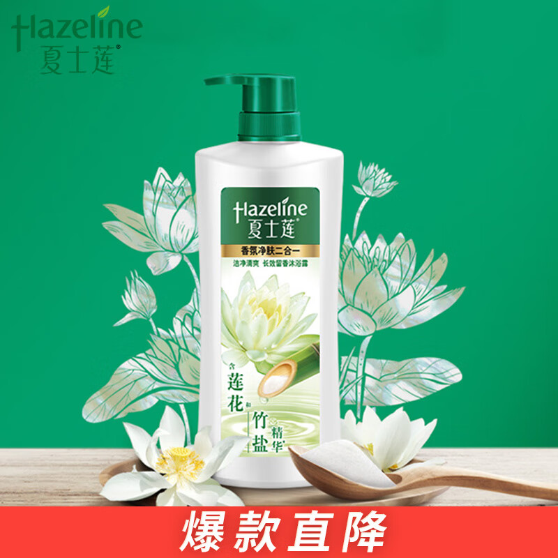 概率劵，Plus会员:夏士莲(Hazeline)健肤沐浴露 深层净肤1L 沐浴乳 9.91元