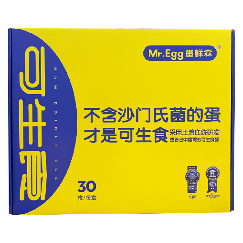 PLUS: 蛋鲜森 可生食土鸡蛋30枚礼盒装 59.2元（需领券，合29.6元/件）