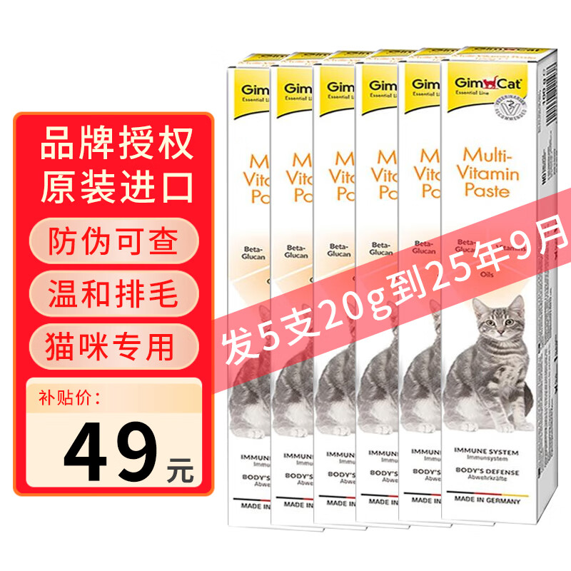 Gimborn 俊宝 猫咪专德国进口 营养膏100g发5支20g 49元