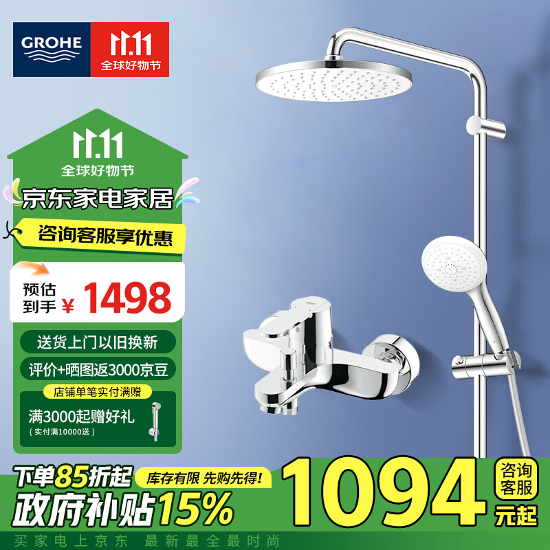 GROHE 高仪 淋浴花洒套装 ￥1005.45