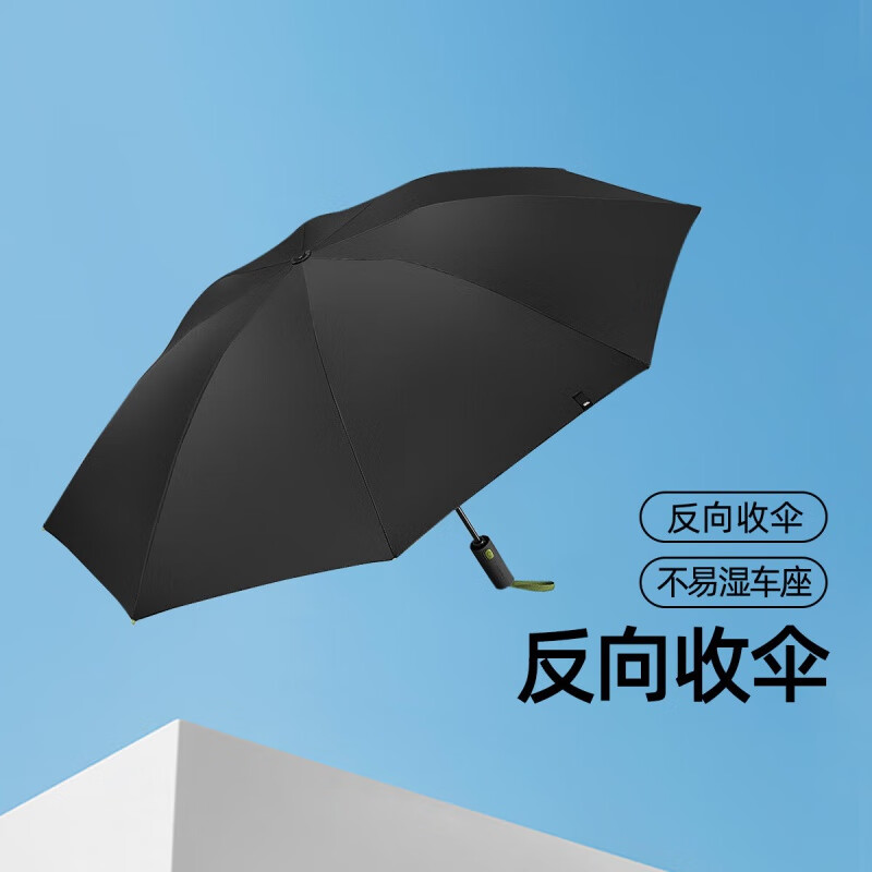 Beneunder 蕉下 自动雨伞车载可折叠 8骨自动三折 69.33元（需用券）