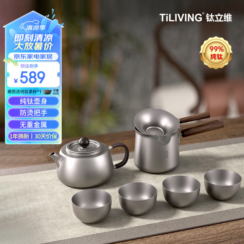 TILIVING 钛立维纯钛泡茶壶具户外旅行功夫茶具套装(7件套) 399.12元