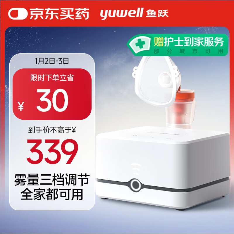 6日20点：yuwell 鱼跃 雾化器405C 259元