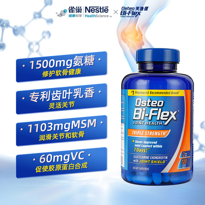 Osteo Bi-Flex 氨糖软骨素钙片 120片 299元（需用券）