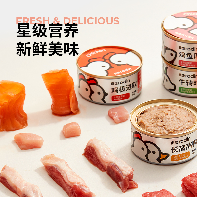 爆卖年货：rodin 肉垫 主食罐猫罐头 混合口味 85g*24罐 81.9元