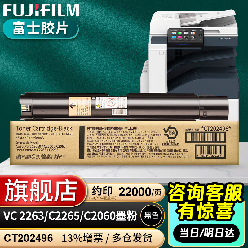 FUJIFILM 富士 施乐（Fuji Xerox）CT202496黑色碳粉第五代 (适用2263/2265机型) 672元