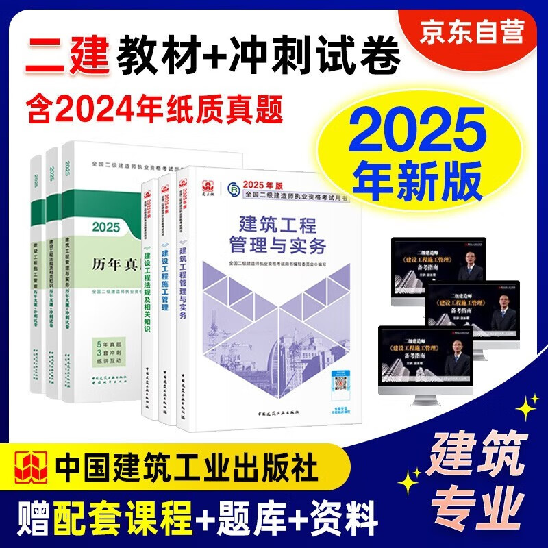 《二级建造师建筑教材+建工历年真题＋冲刺试卷》（2023年版、套装共6册） 