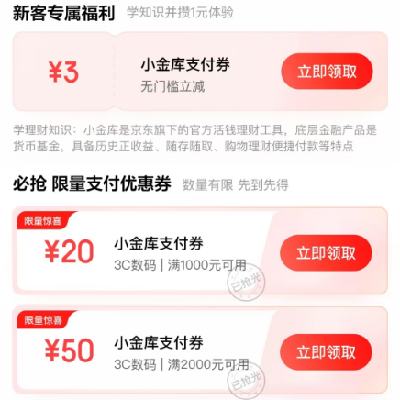 促销活动：京东双12 满1000减20/2000减50元 数码3C小金库支付券 每日0点补券，