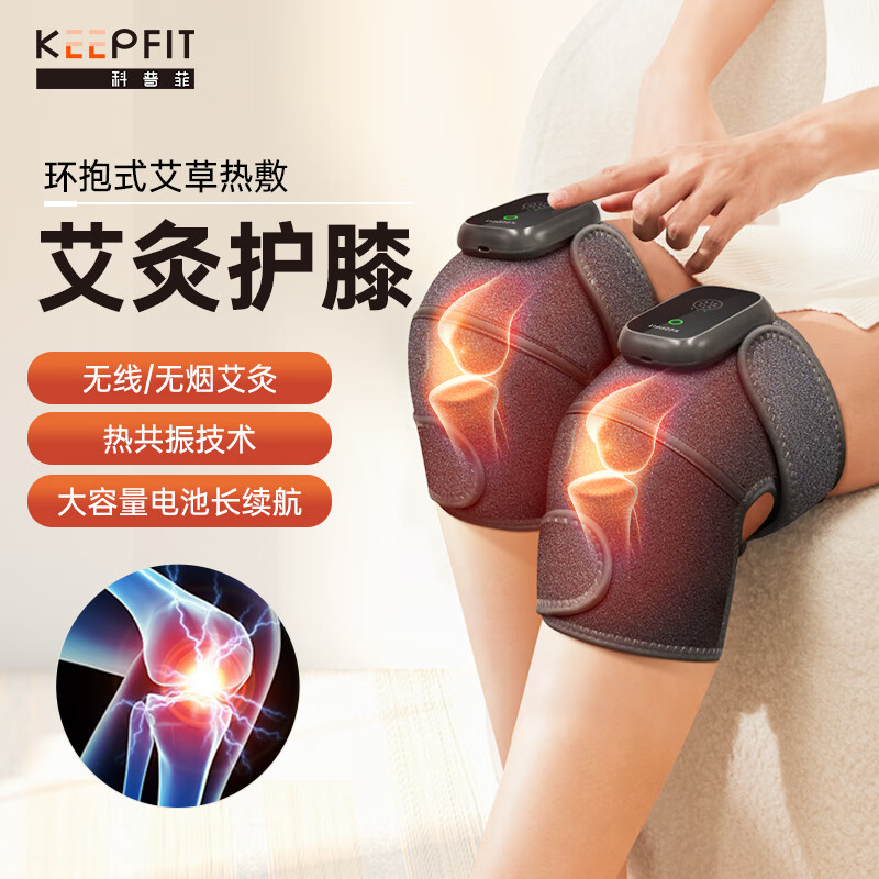 keepfit 科普菲 艾灸热敷理疗仪 送爸妈缓解关节不适 164.5元