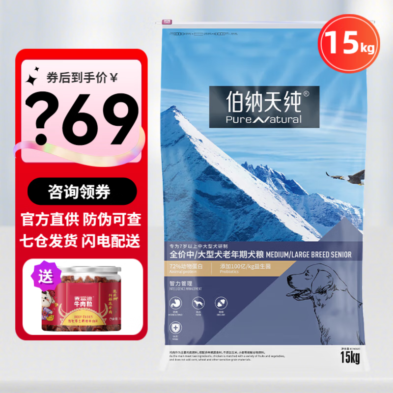 伯纳天纯 狗粮老年犬粮15kg中大型老年犬粮宠物金毛狗粮鸡肉燕麦苹果30斤 