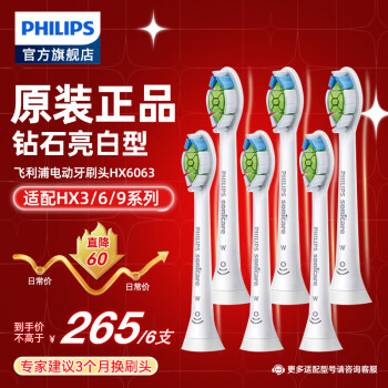 PHILIPS 飞利浦 钻石系列牙刷头 HX6063 刷头 白色 6支装 ￥199