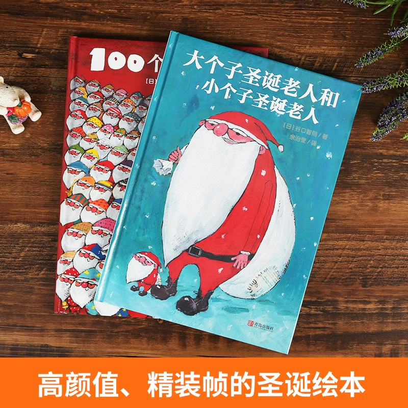 100个圣诞老人精装圣诞节绘本礼品礼物 券后15元