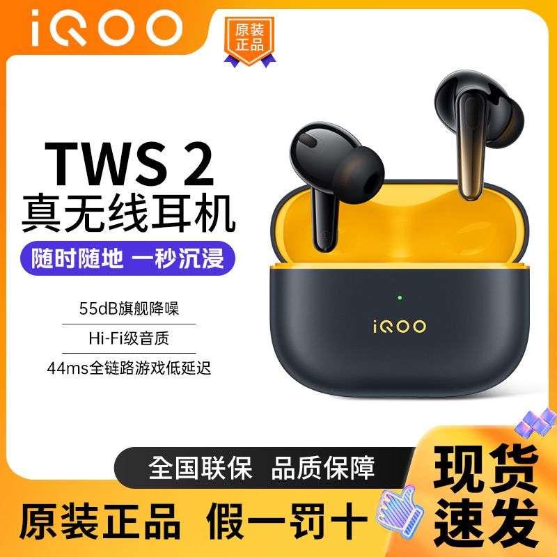 vivo iQOO tws2真无线蓝牙耳机主动降噪入耳式超长续航立体声 366元