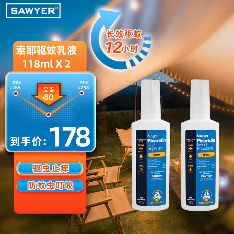 SAWYER 美国进口索耶驱蚊虫 防蜱虫喷雾118ml*2瓶 139.1元（需用券）