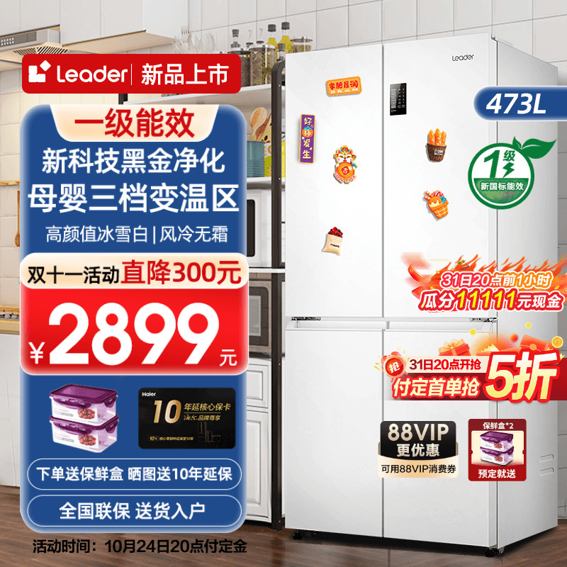 Leader Haier 海尔 冰箱白色473升十字四开门一级能效家用无霜 2257元