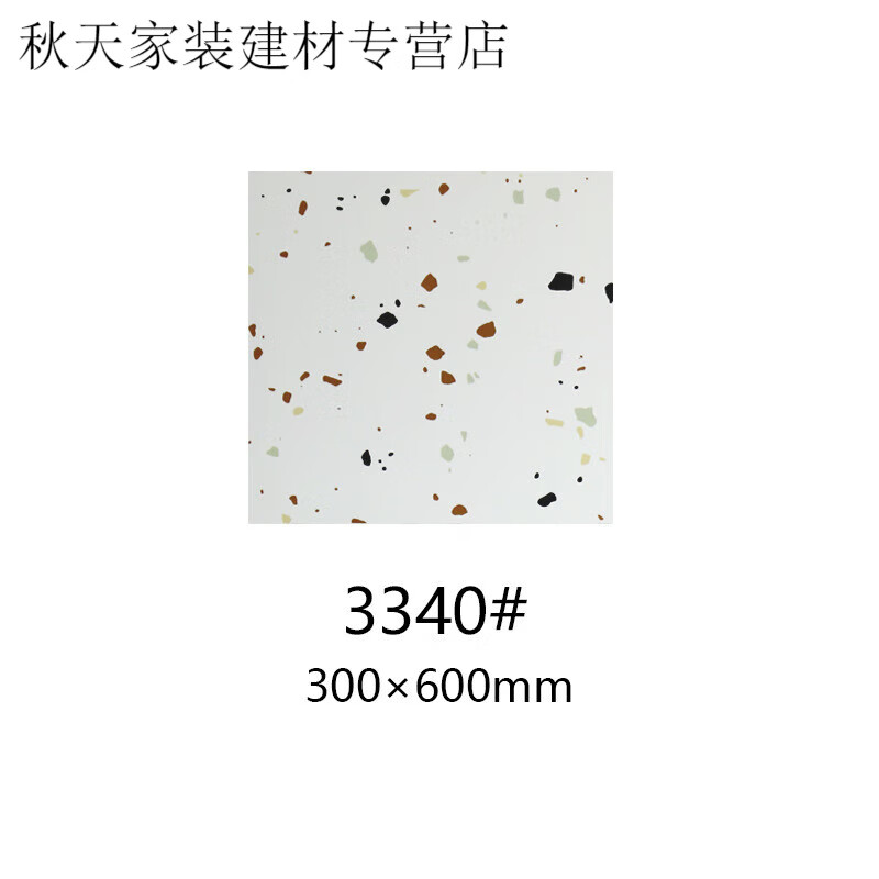 华欣硕 北欧厨房卫生间墙砖 300x600 彩色亮光水磨石瓷砖 阳台防滑地砖 3340#