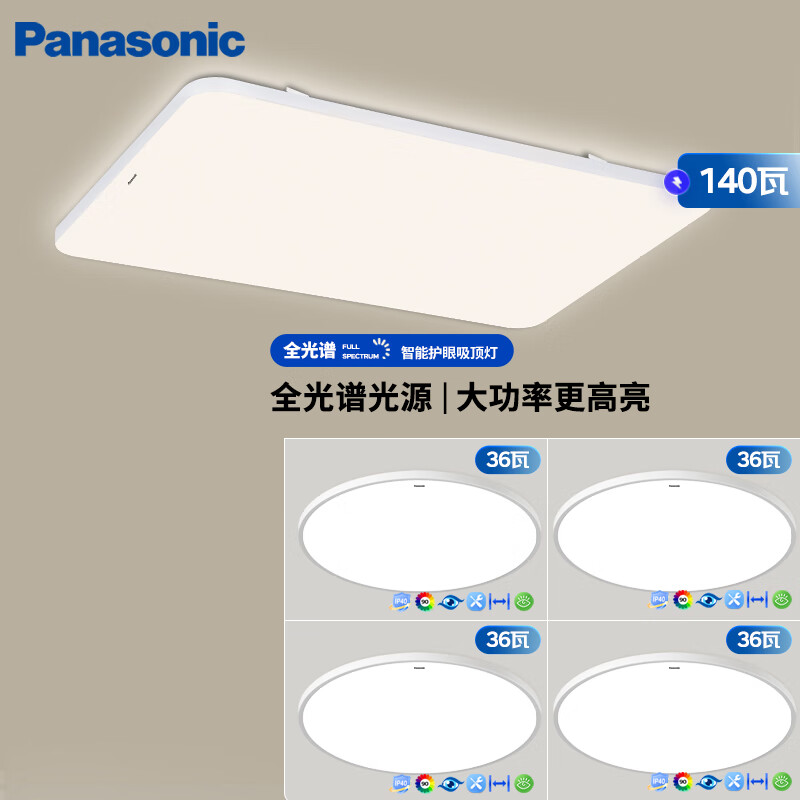 Panasonic 松下 全光谱吸顶灯客厅灯超薄护眼 白色简约风三段调色四室一厅 124