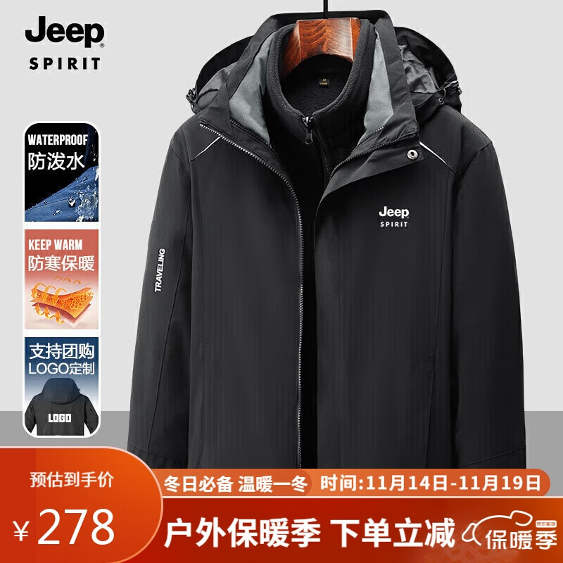 Jeep 吉普 冲锋夹克男女款三合一两件套防风防水保暖户外冲锋外套 D855 2XL 855