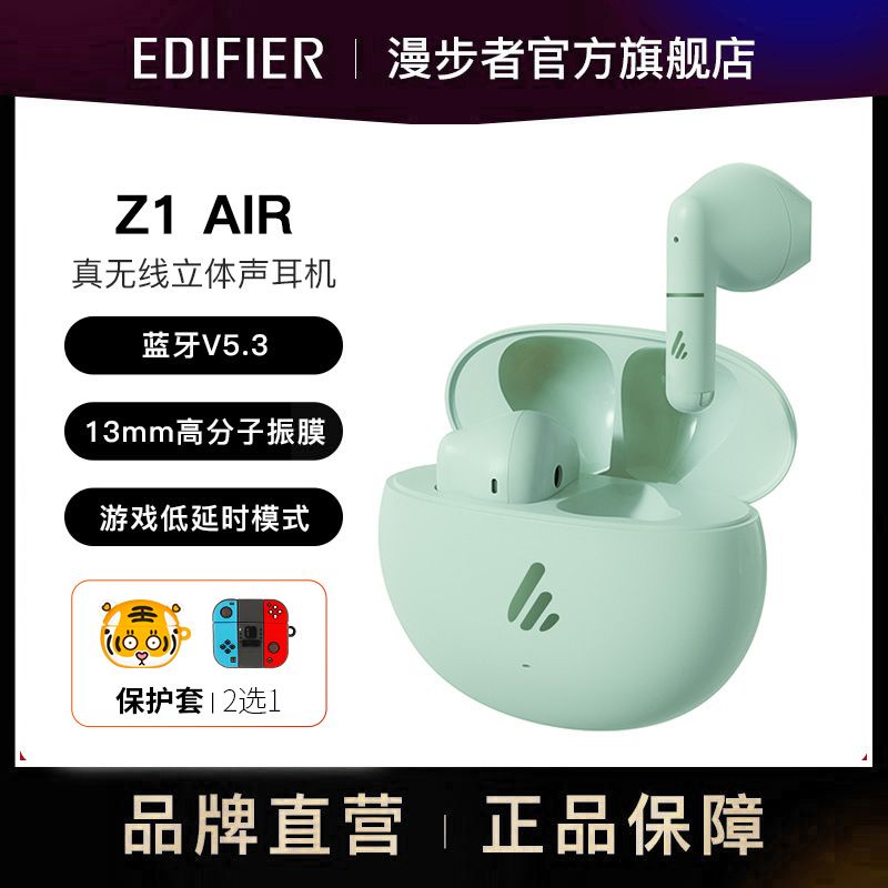 EDIFIER 漫步者 蓝牙耳机Z1AIR真无线立体声超长待机蓝牙5.3安卓苹果通用 109元