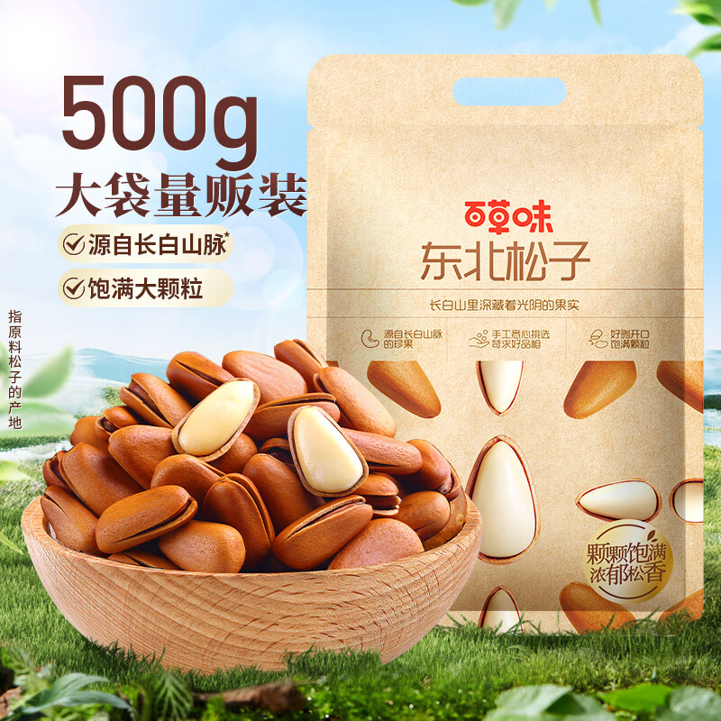 百草味 东北松子500g 大颗粒罐装坚果手剥易开口商务 29.9元（需买2件，需用
