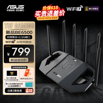 ASUS 华硕 TUF小旋风Pro WiFi7 BE6500 Ai电竞路由器 家用无线千兆路由器 随心组路