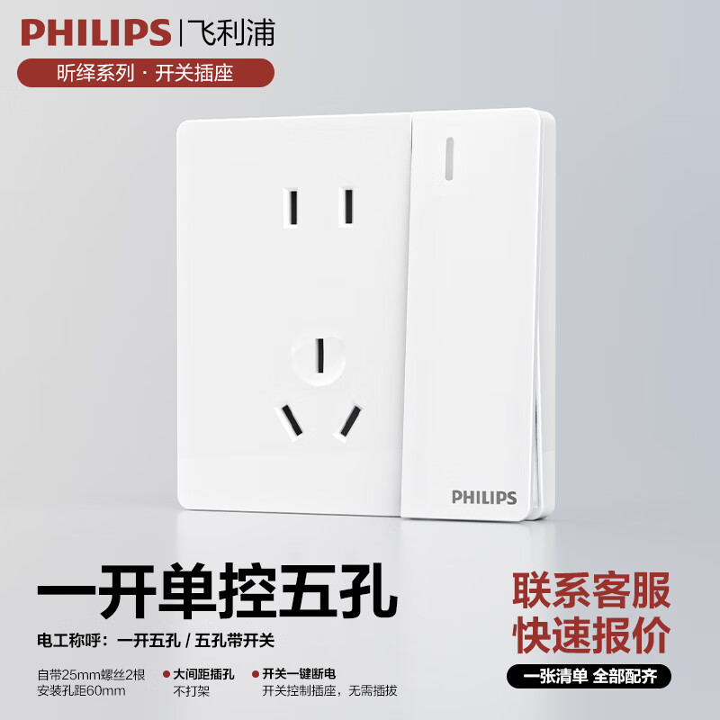 PHILIPS 飞利浦 开关插座面板家用86型大间距五孔插座昕绎电工电料插座 一开