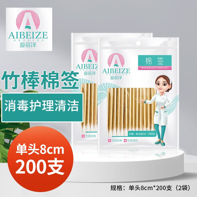 爱蓓泽 竹棒棉签 单头200支 0.01元（需用券）