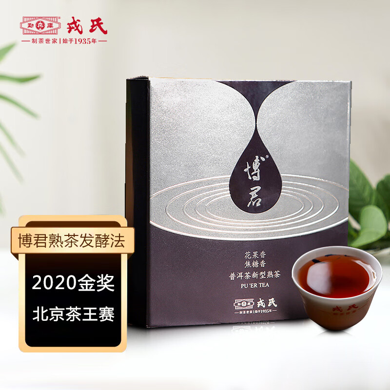 勐库 戎氏茶叶普洱茶熟茶2020博君散茶6克盒装 0.01元（需用券）