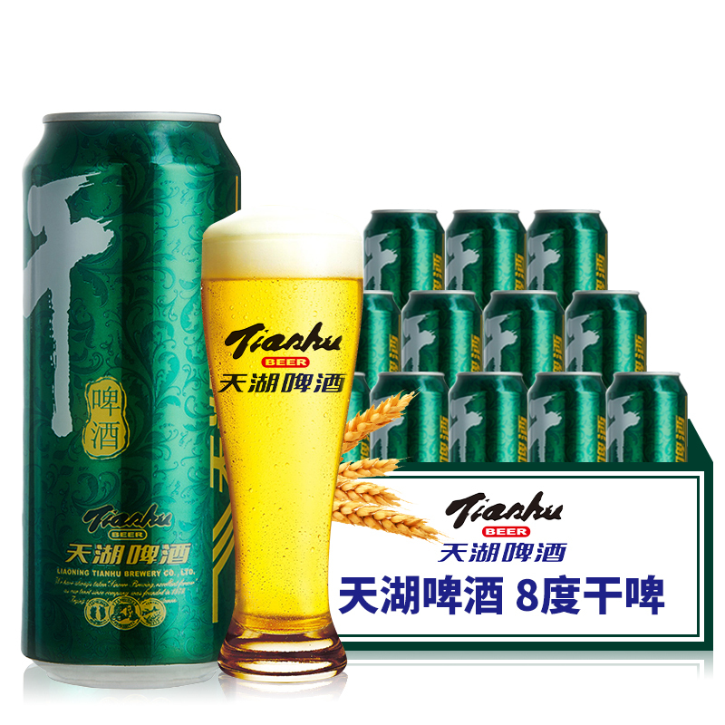 tianhu天湖啤酒8度干啤酒500ml12听大罐整箱装口味干爽欢聚畅饮无限量