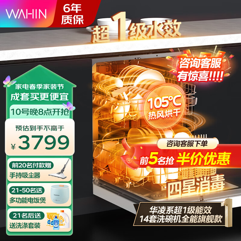 WAHIN 华凌 14套洗碗机嵌入式AIR10 3709元（需用券）