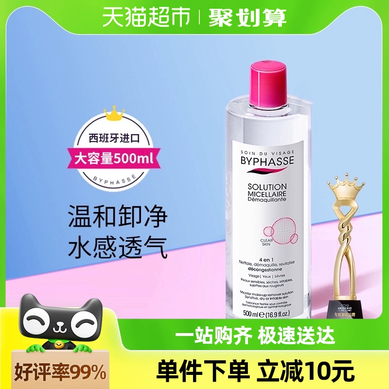 BYPHASSE蓓昂斯卸妆水油膏洁面500ml1瓶碧昂丝温和清洁眼唇脸 ￥37