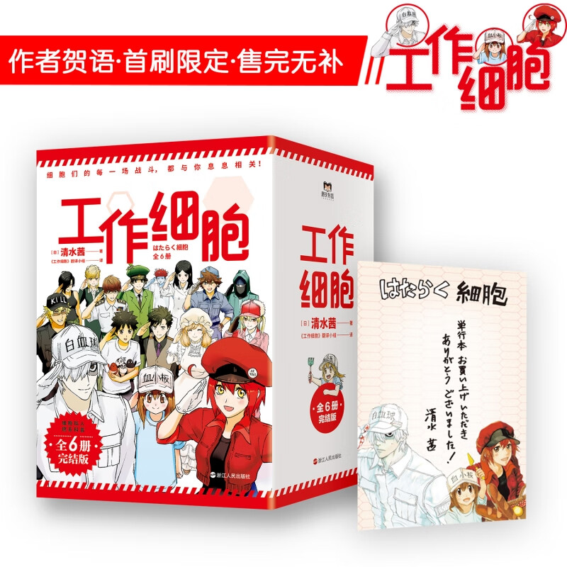 工作细胞全6册 清水茜 讲谈社授权 翻 B站9.7分 日本科普冒险动漫漫画 89元（