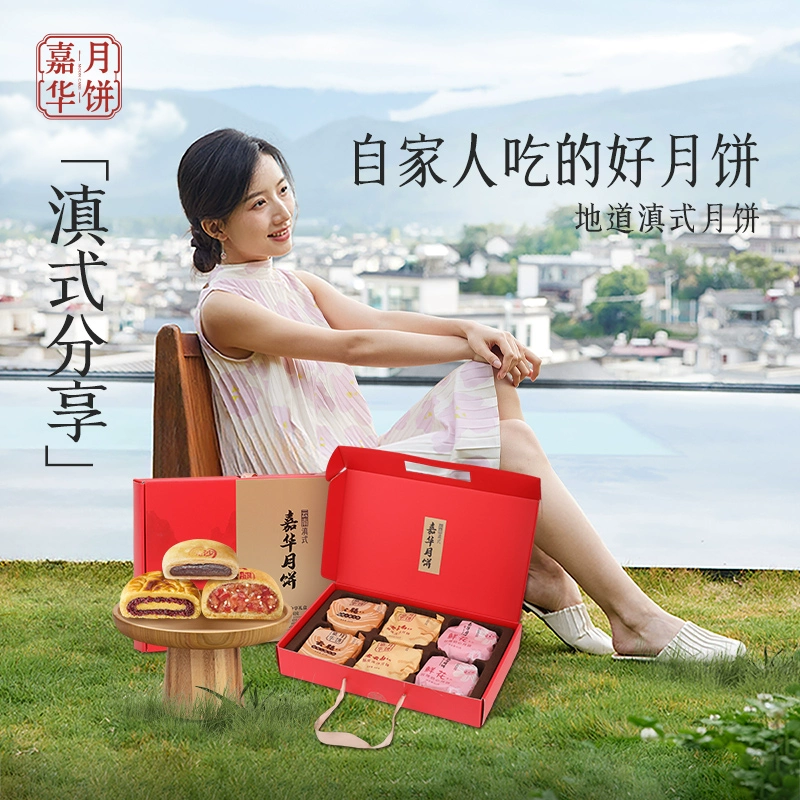 jiahua food 嘉华食品 嘉华云腿月饼礼盒中秋送人云南特产传统老式火腿酥皮玫