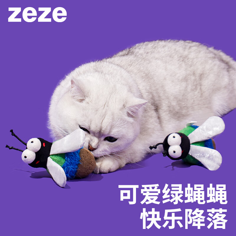 zeze 绿蝇猫薄荷玩具包包挂饰自嗨磨牙猫咬猫咪小猫逗猫棒宠物用品 14.9元（