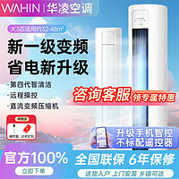 WAHIN 华凌 空调大3匹新一级能效冷暖变频遥控家用客厅自清洁家用柜机 ￥3099