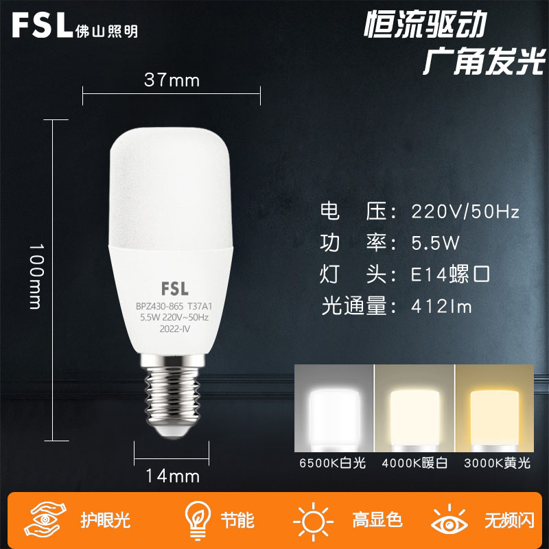 FSL 佛山照明 led灯泡 5.5W 4.12元（需用券）