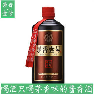 猛酱茅香壹号酱香型53度白酒500ml2瓶59元包邮需用券